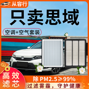 适配本田思域空调滤芯和空气格25款原厂9九装十一代汽车8八滤清器