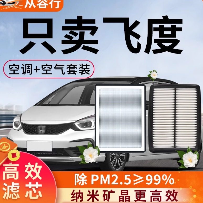 适配本田飞度gk5空调空气滤芯