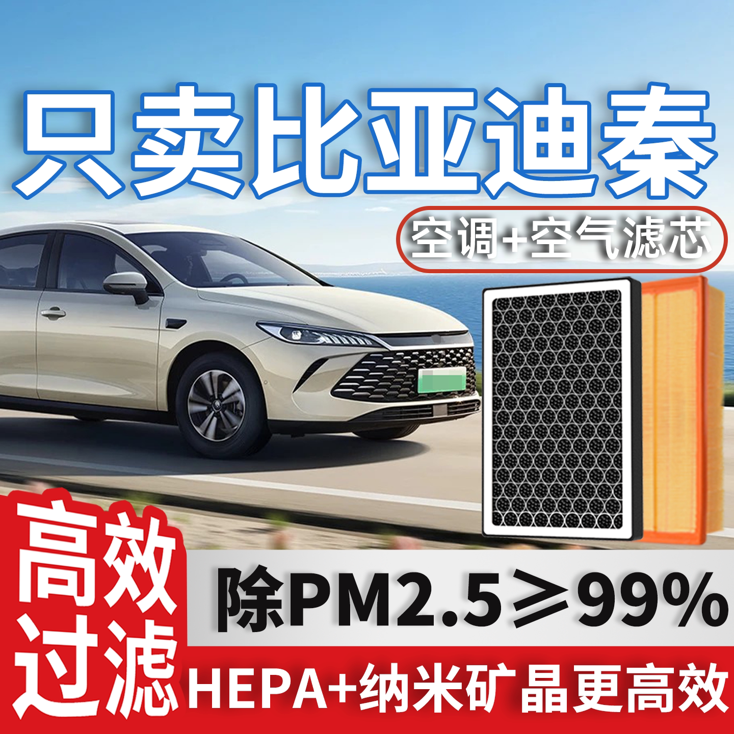 比亚迪秦空调滤芯和空气plus秦plusdmi原厂ev空滤pro汽车滤清器格