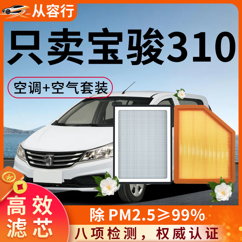 【高效过滤】宝骏310空调空气滤