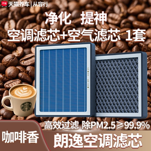 大众朗逸空调滤芯和空气格五百万官方原厂装清洗汽车载香薰滤清器