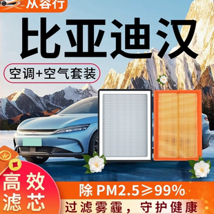比亚迪汉空调滤芯和空气格EV原厂dmi新能源byd汽车专用DMP滤清器