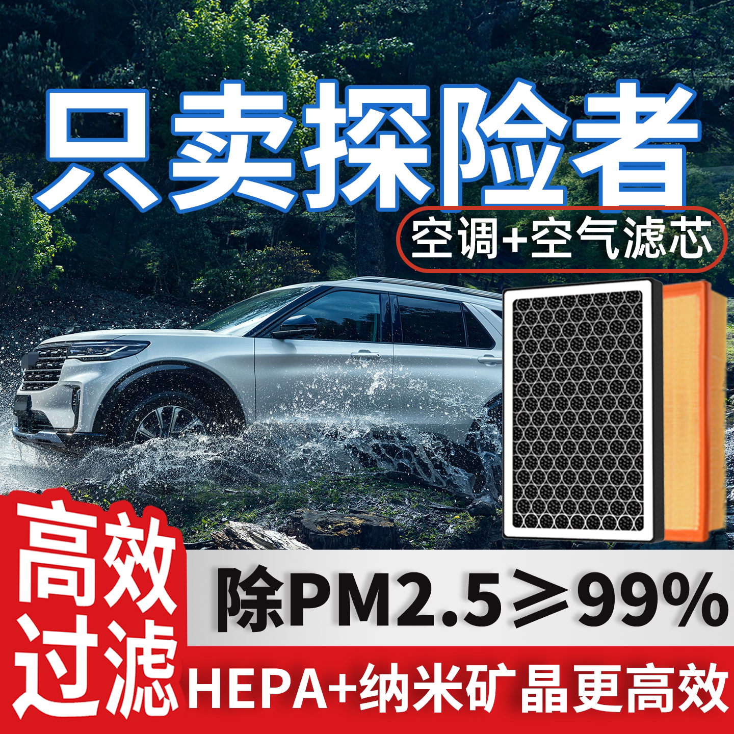福特探险者空调滤芯和空气格原厂23款16昆仑汽车进口18汽车滤清器