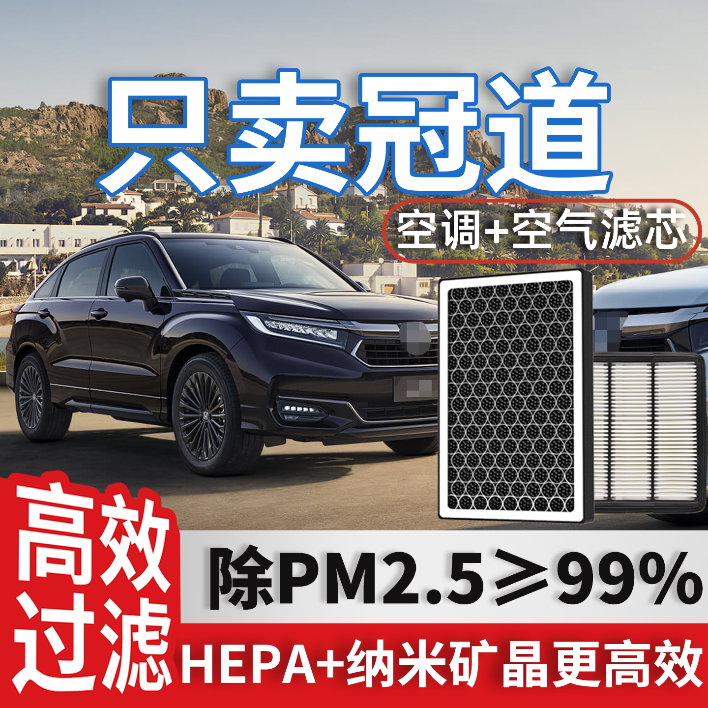 广汽本田冠道空调和空气滤芯格原厂20款24原装17广本19汽车滤清器