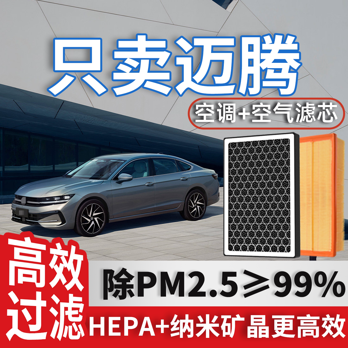 大众迈腾空调滤芯和空气格b8原厂装07款24汽车旅行版b7专用滤清器
