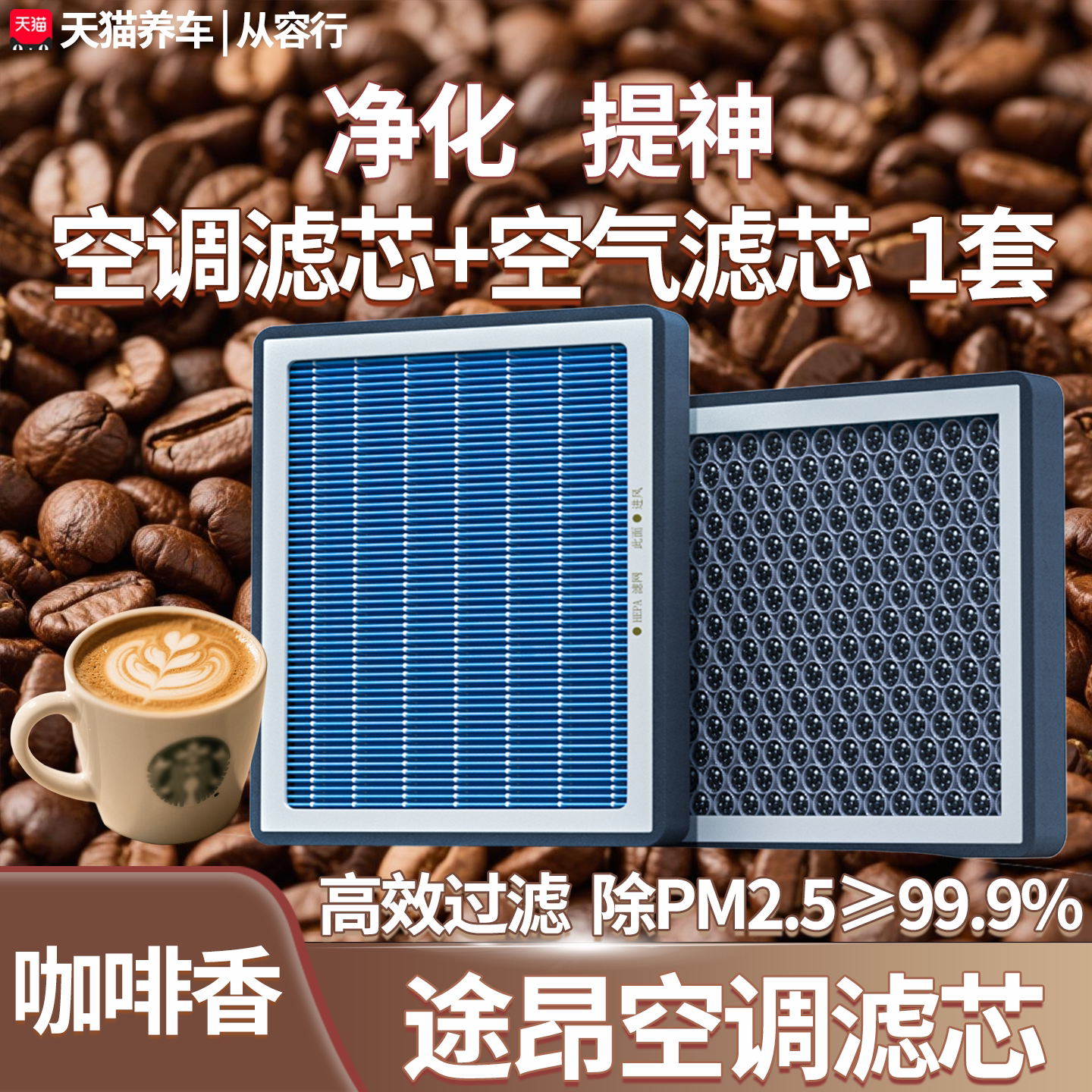 上汽大众途昂空调滤芯和空气格17款官方原厂清洗汽车载香薰滤清器