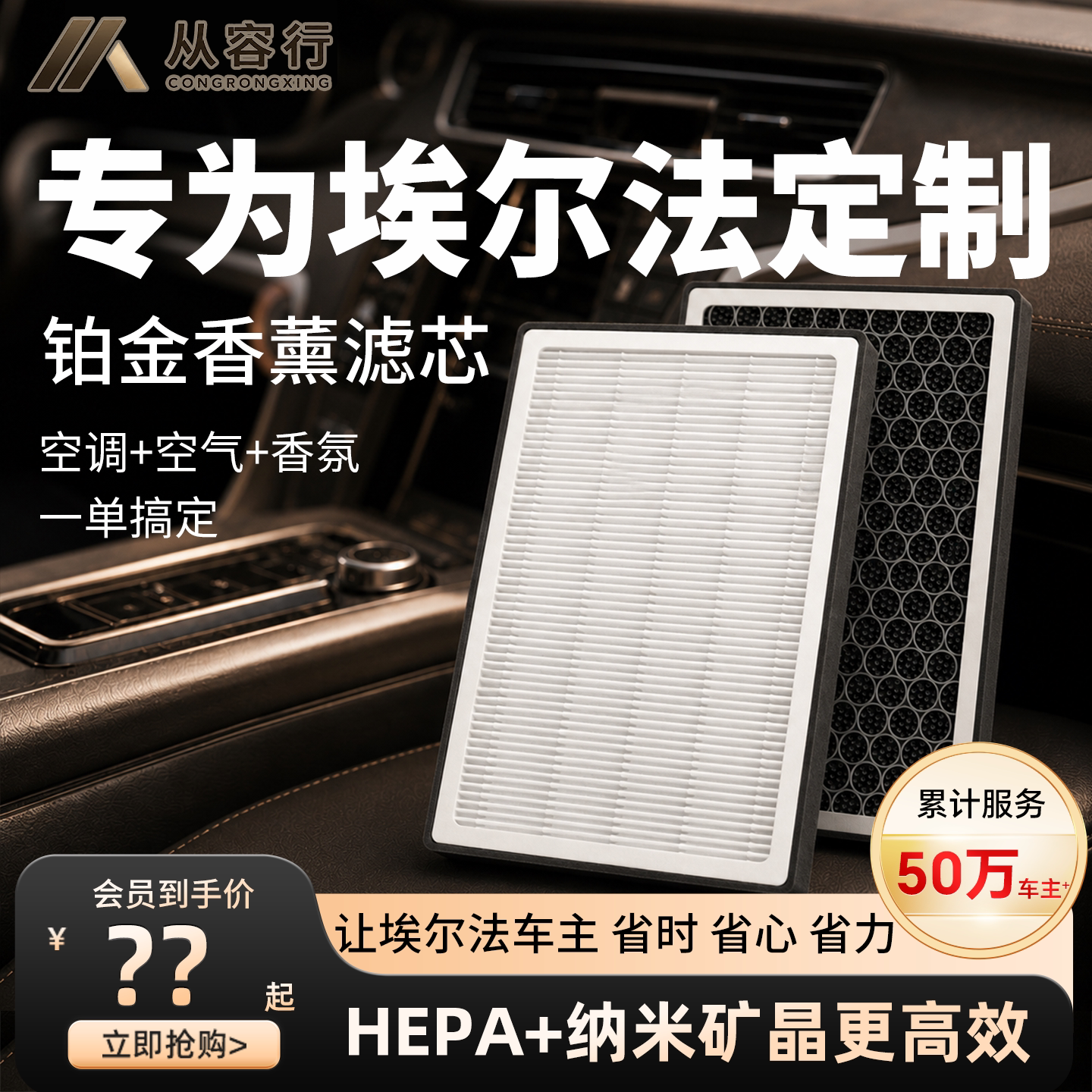 【专为埃尔法定制】高效香薰滤芯
