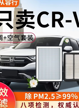 适配本田crv空调滤芯和空气格原厂装23款21专用24混动汽车滤清器