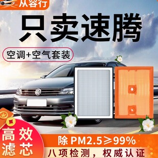 大众速腾空调滤芯和空气格23款22年21原厂原装GLI汽车17-18滤清器