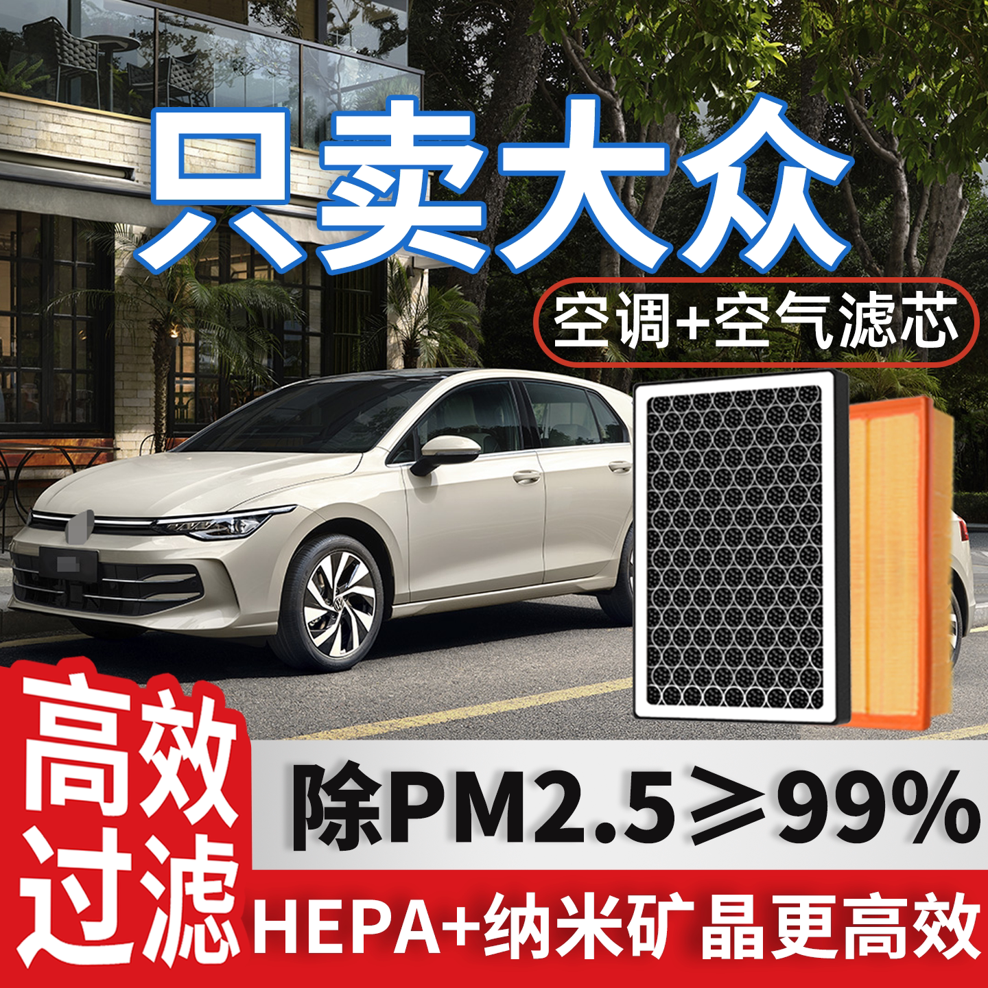 大众宝来空调滤芯和空气朗逸速腾途观辉昂POLO原厂装汽车滤清器格