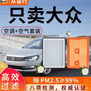 大众宝来空调滤芯和空气朗逸速腾途观辉昂POLO原厂装汽车滤清器格