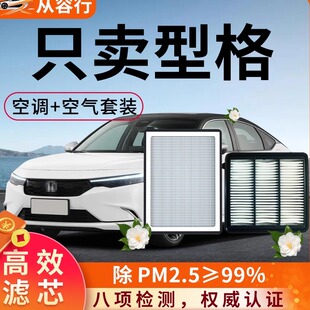适配本田型格空调滤芯和空气格22款23原厂25广汽24形格汽车滤清器