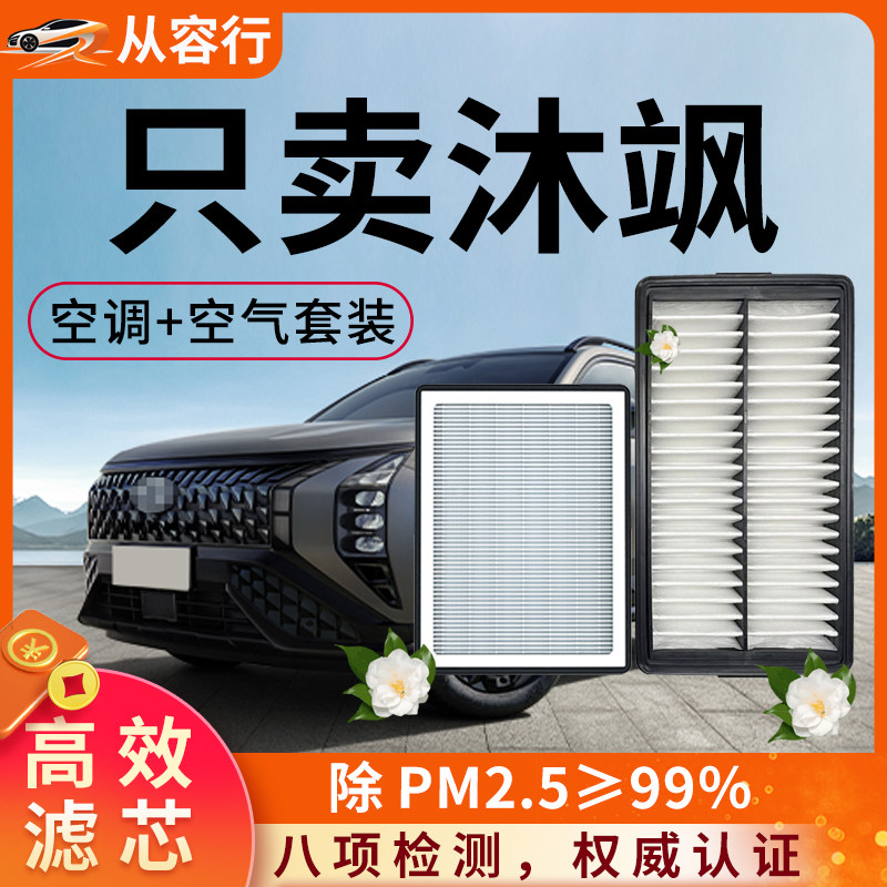 北京现代沐飒mufasa空调滤芯和空气格23款原厂原装专用汽车滤清器