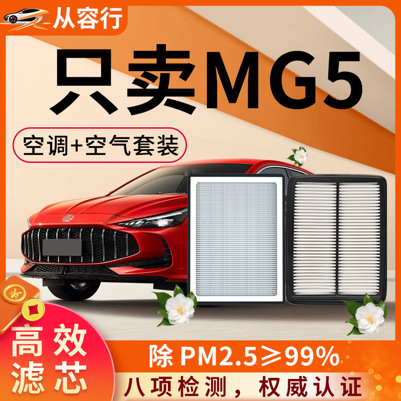 【高效过滤】名爵MG5空调空气滤