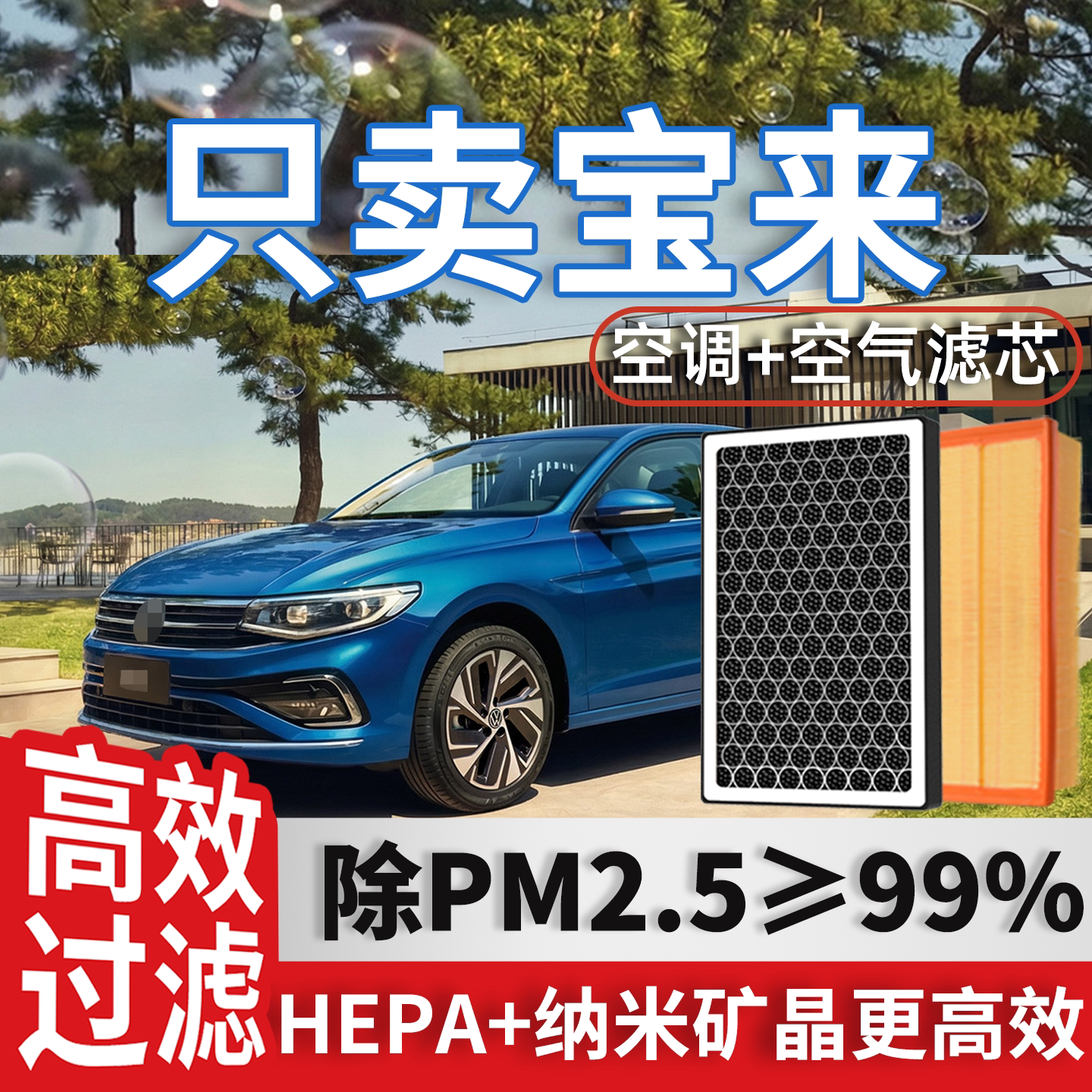 大众宝来空调滤芯和空气格汽车21款23全新传奇18经典17原厂滤清器