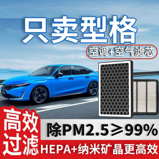 适配本田型格空调滤芯和空气格22款23原厂25广汽24形格汽车滤清器