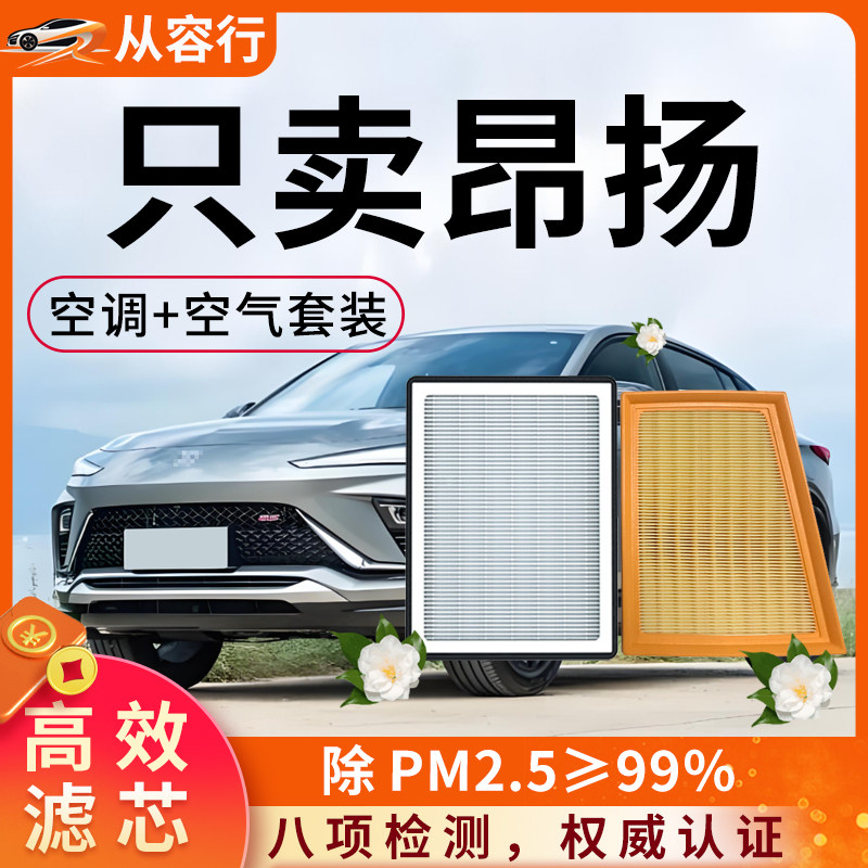 别克昂扬空调滤芯和空气格22款GS原厂装1.5T活性炭专用汽车滤清器