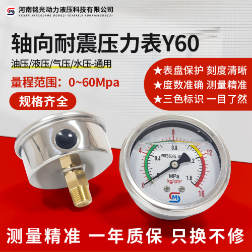 轴向不锈钢耐震压力表Y60/10/25/40/60MPA兆帕液压油压水压气动