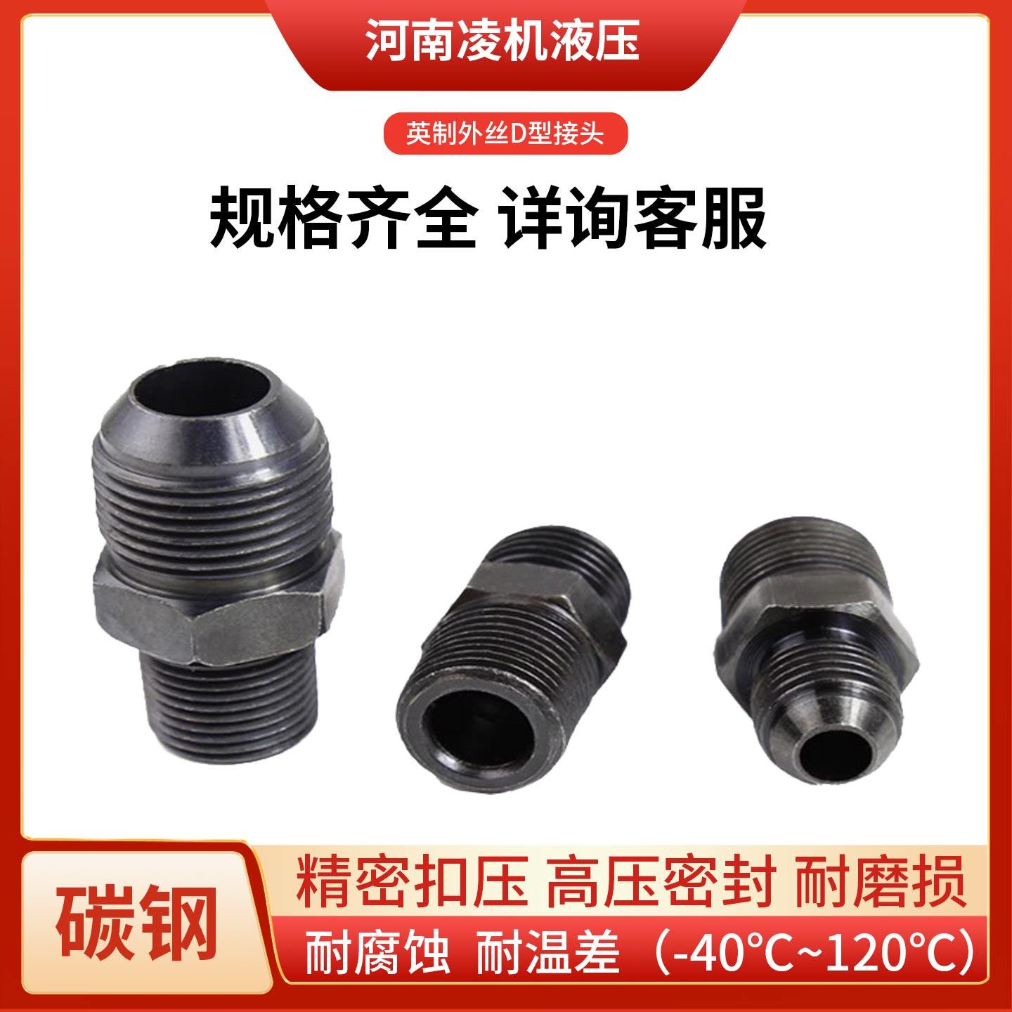 高压油管过度接头2分公制英制耐高温ZG1/4-1/2转M14 16*1.5直通