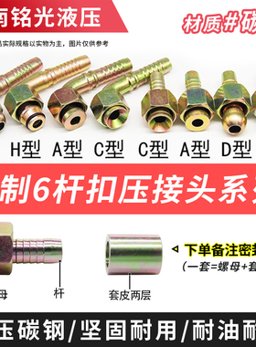 6杆液压高压油管接头公制英制ACDH直通弯头钢丝镀锌扣压胶管接头