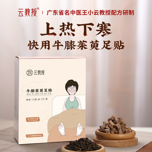 牛膝茱萸足贴上热下寒