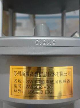 议价议价苏州斯威高科超音波风感测器SW50RV30型号SWIFT超议价