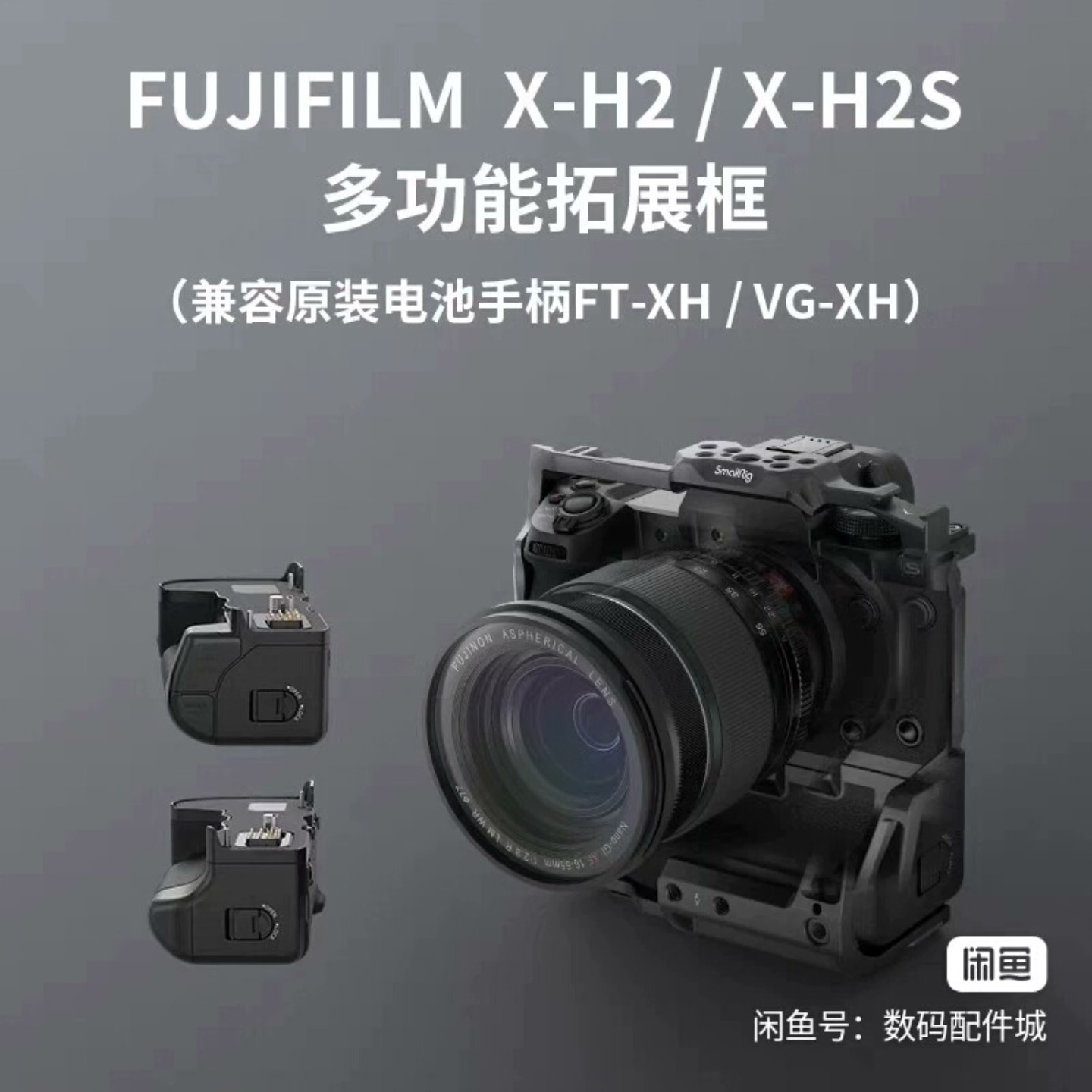 议价议价斯莫格富士XH2SXH2拓展框3928b3934斯莫格L
