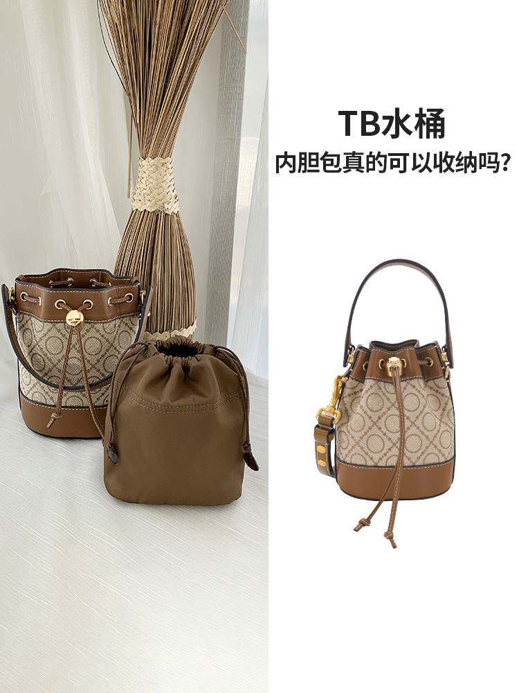 古蚁 tb汤丽柏琦水桶包内胆迷你内衬toryburch包撑收纳整理包中包