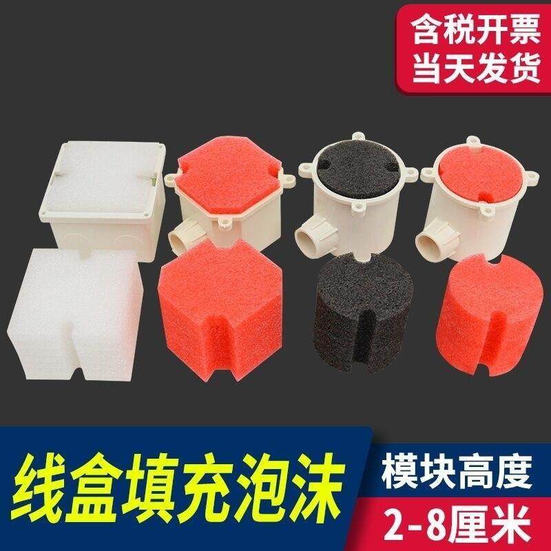 86型线盒泡沫填充块预埋盒填充物底盒一次性泡沫盖板暗盒填充模块