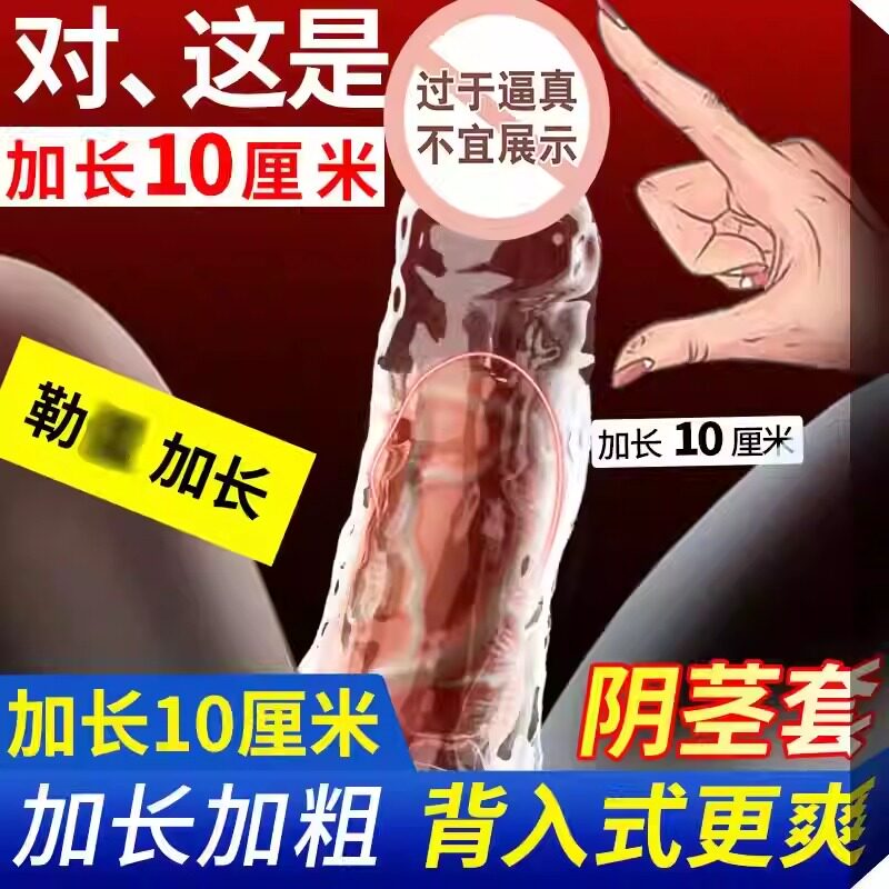 狼牙套小钢炮加粗加长重复使用男用品夫妻共振坐莲水晶套性阴茎套