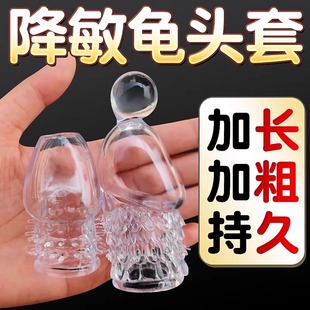 龟头增大欲仙夫妻共用床上房事助爱避孕套情趣增粗增长性用品正品