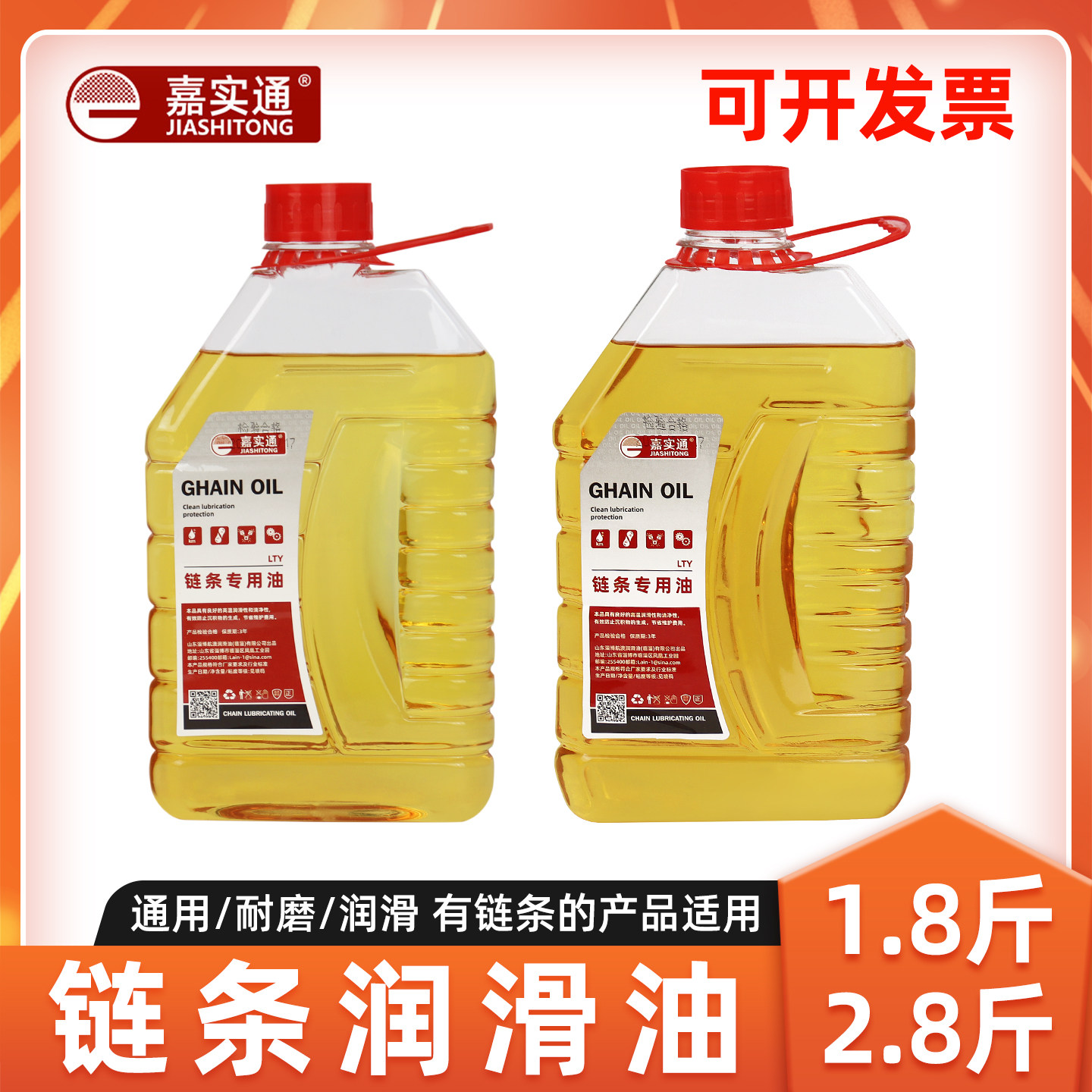 油锯电锯链条油锯链润滑油高枝锯链条油摩托车自行车链条油大桶装