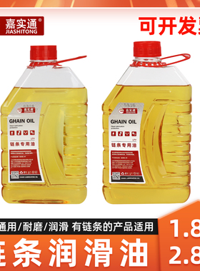 油锯电锯链条油锯链润滑油高枝锯链条油摩托车自行车链条油大桶装