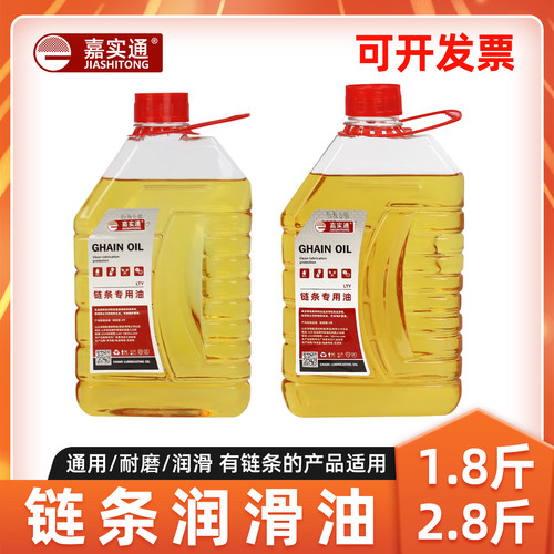 链条润滑油油锯电锯高枝锯链条油