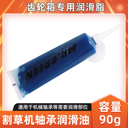割草机工作头润滑油脂齿轮箱黄油