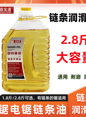 油锯电锯链条润滑油高枝锯链条油锯链润滑油摩托车链条油大桶装