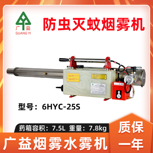 广益热力烟雾机水雾机防虫灭蚊机