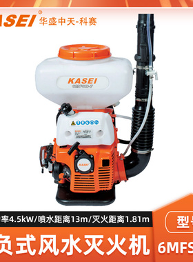 华盛科赛背负式风水灭火机6MFSH-7风力水力灭火机森林消防吹风机