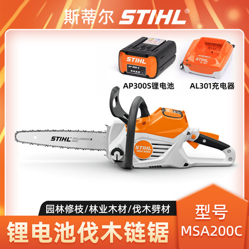 斯蒂尔锂电锯MSA200C伐木电链锯