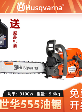 Husqvarna富世华油锯555胡斯华纳伐木锯372XP汽油链锯消防切割锯