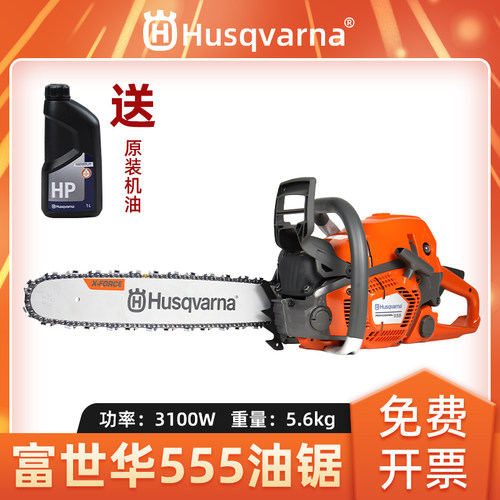 富世华油锯555/365/372XP/572XP