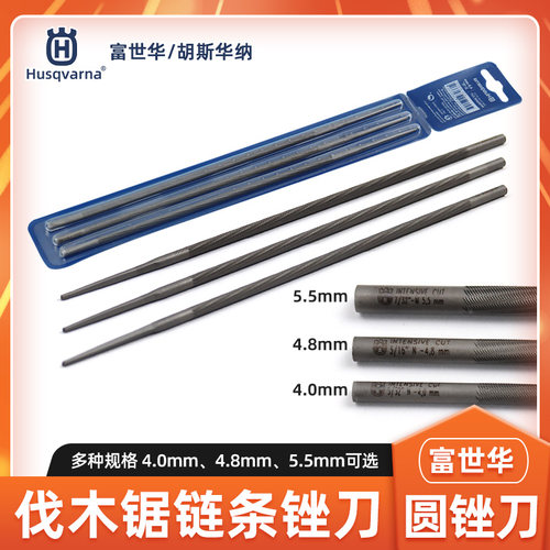 富世华锉刀油锯链条锉刀链锯锯锉