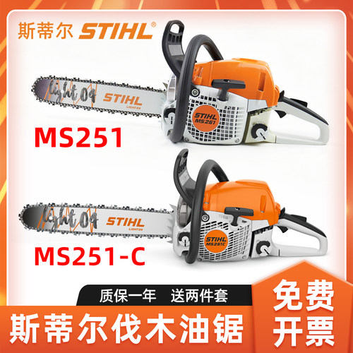 斯蒂尔油锯ms251汽油锯伐木锯