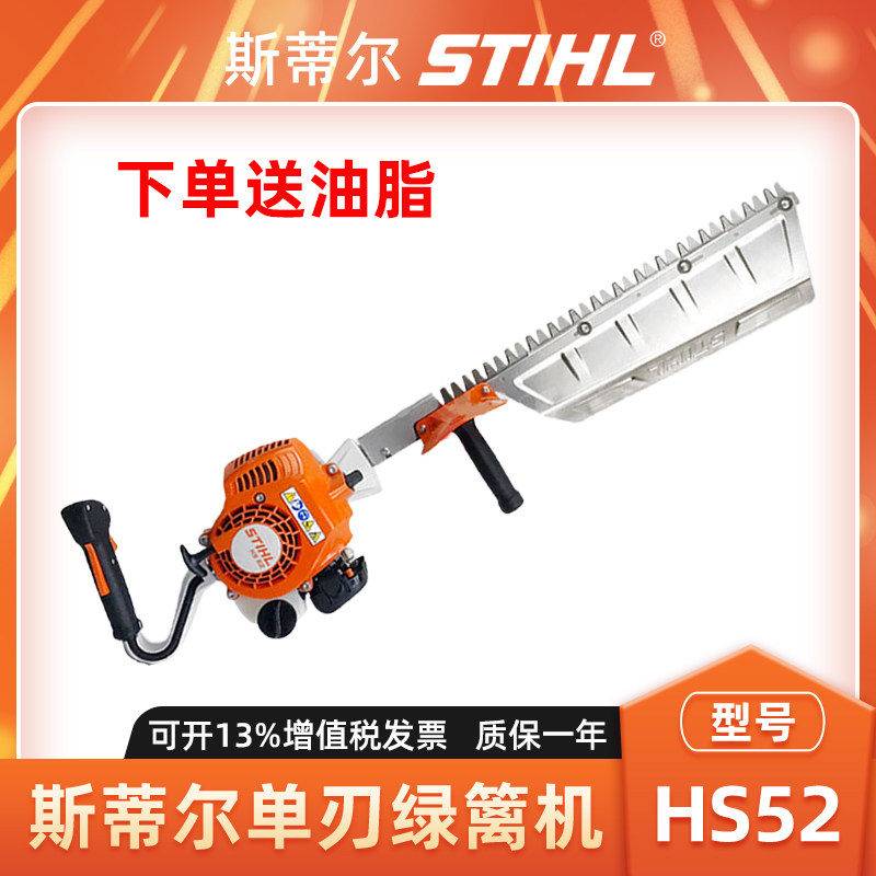 STIHL斯蒂尔HS52单刃绿篱机汽油修剪机茶叶茶树修枝机园林修枝剪,鲜花速递/花卉仿真/绿植园艺,割草机/草坪机,淘宝优惠券,粉丝福利购,淘宝优惠卷