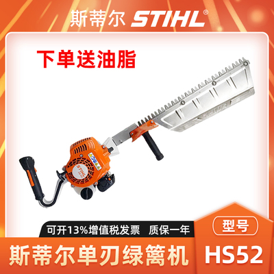 斯蒂尔HS52绿篱机单刃修枝修剪机