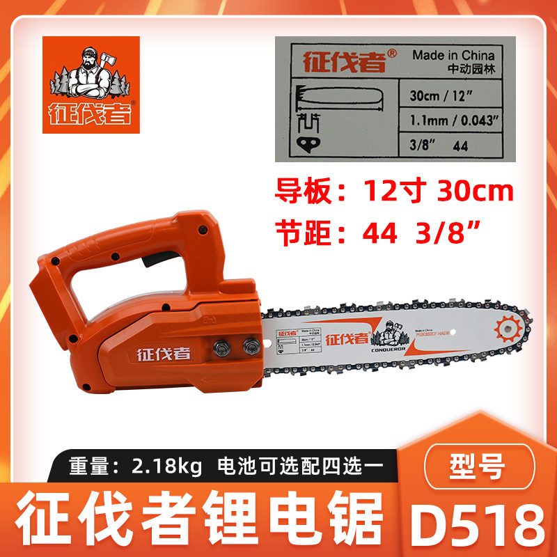 征伐者D518锂电锯手持12寸电链锯家用小型伐木锯砍树锯树切割锯