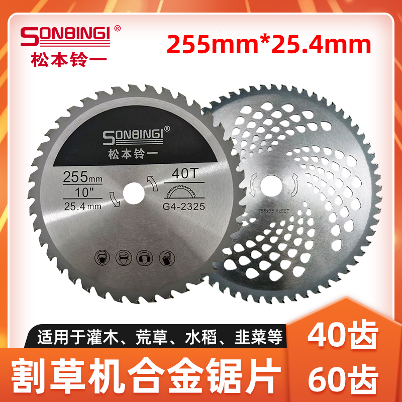 割草机刀片圆锯片合金锯齿锯片