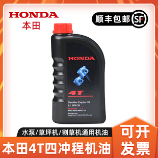 HONDA本田机油4T四冲程机油SJ 10W/30割草机草坪机水泵机油润滑油