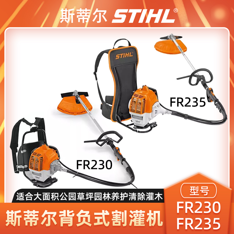 斯蒂尔FR230/FR235割草机割灌机
