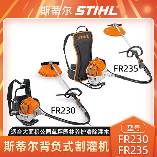 斯蒂尔FR230/FR235割草机割灌机